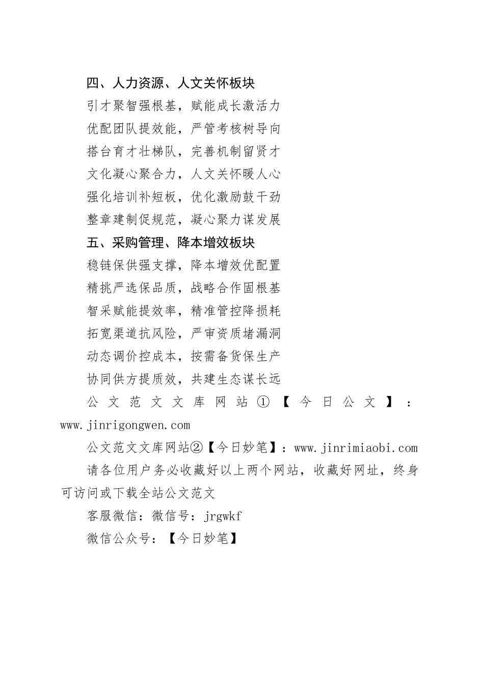 年终总结常用对仗工整小标题_第2页