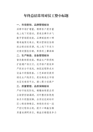 年终总结常用对仗工整小标题