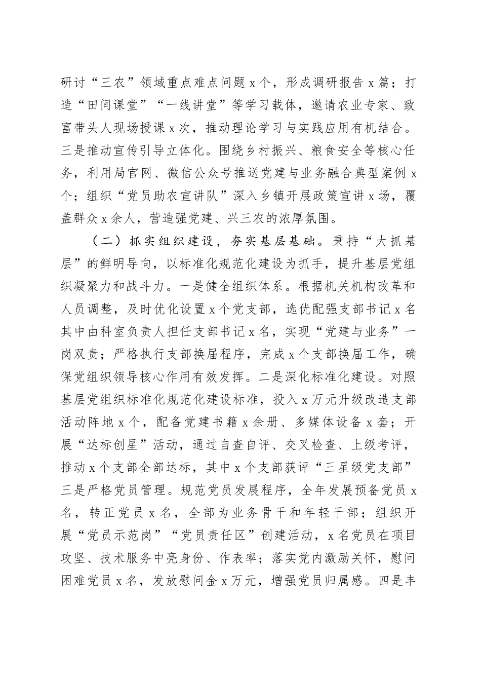 农业农村局党组书记2025年抓基层党建工作述职报告20251210_第2页