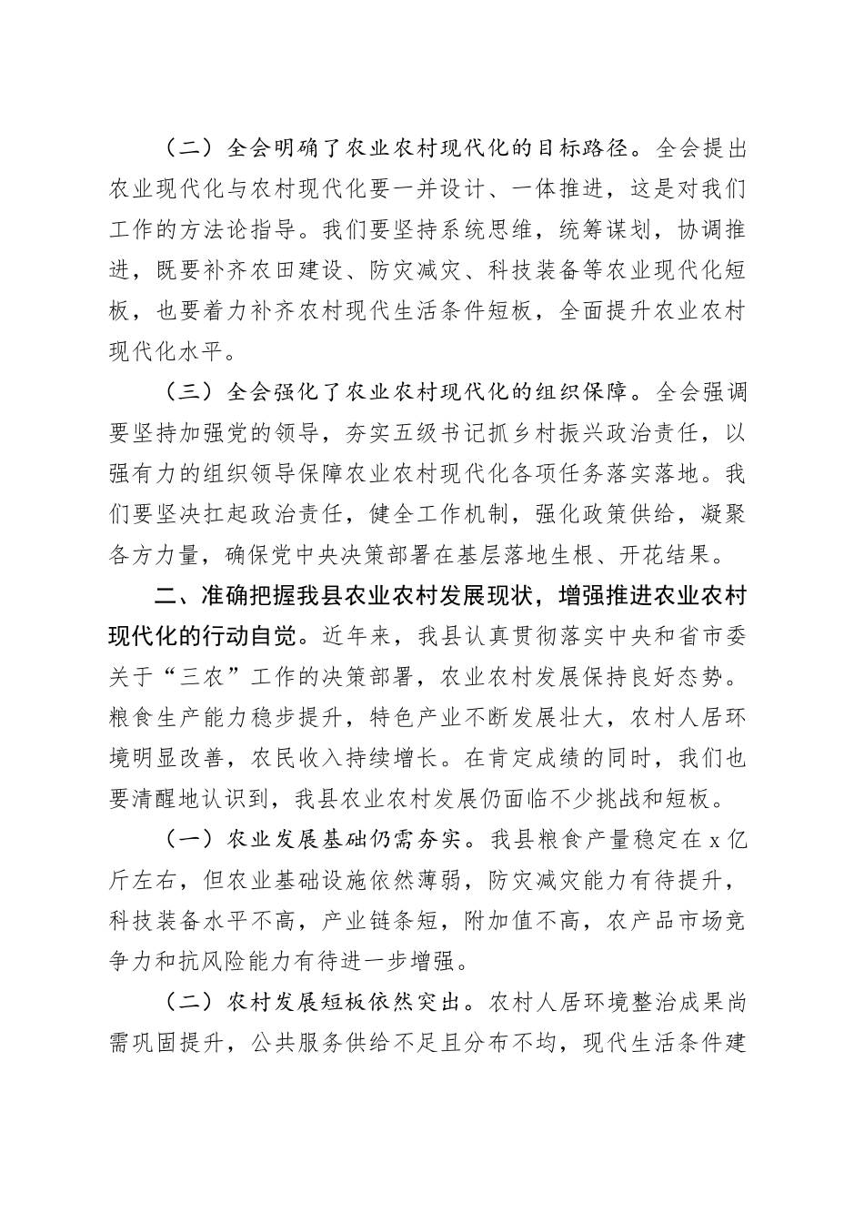 农业农村局局长学习贯彻二十届四中全会精神心得体会研讨发言讲话交流材料20251203_第2页