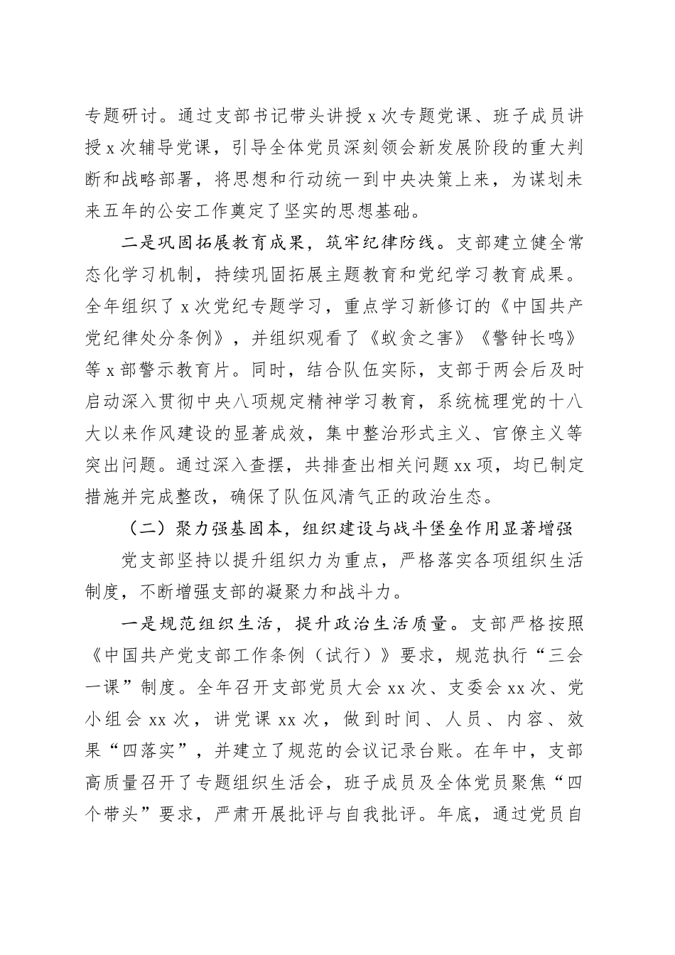 派出所党支部2025年度工作总结报告20251212_第2页