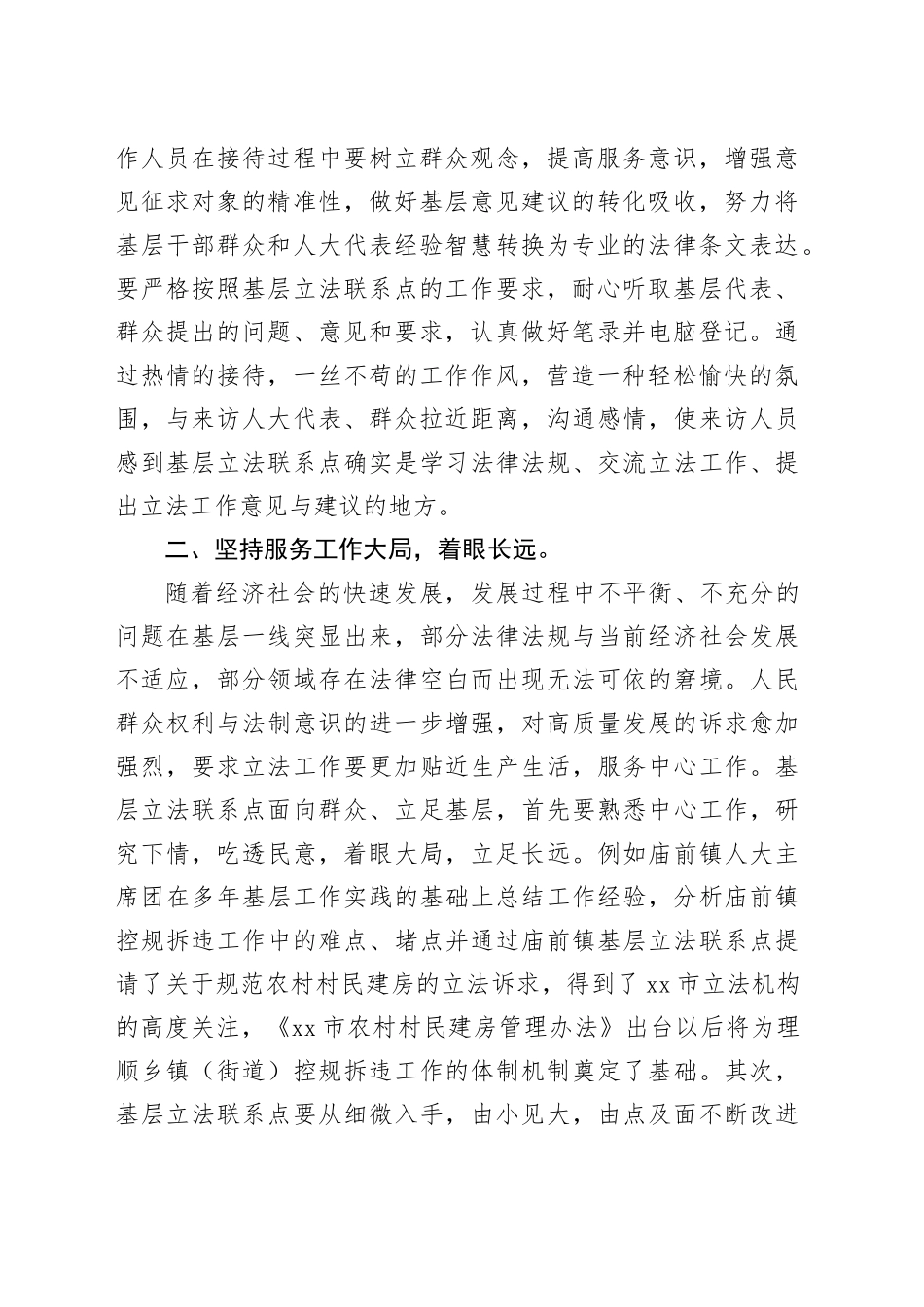 浅谈如何更好发挥基层立法联系点作用_第2页
