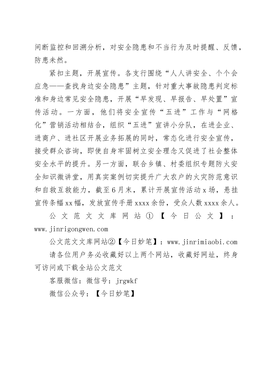 强化组织领导 深化隐患排查衡水农商银行全面构建安全生产长效机制_第2页