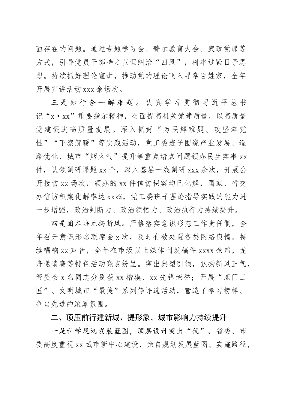 区2025年度领导班子述职述廉报告20251203_第2页