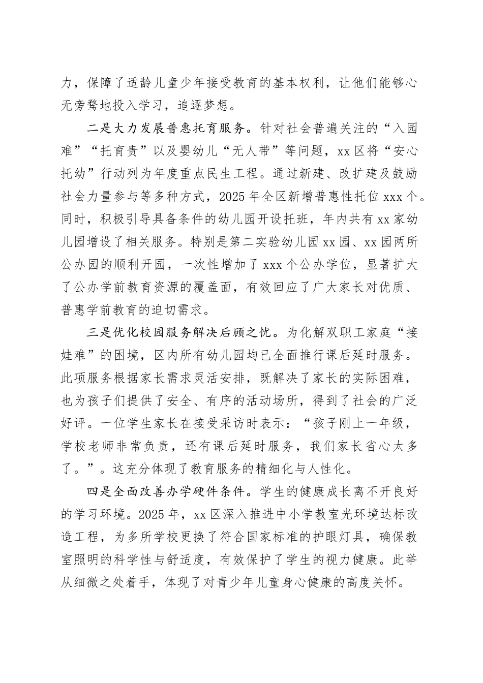 区2025年度民生实事工作情况报告_第2页