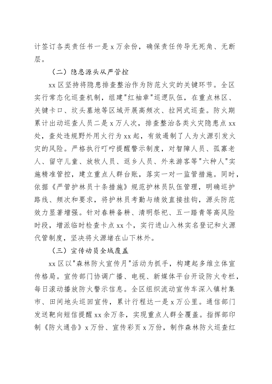 区2025年度森林防火工作总结报告_第2页