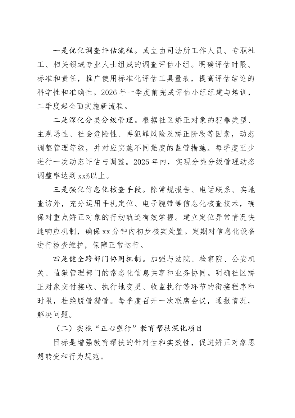 区2026年社区矫正工作谋划_第2页