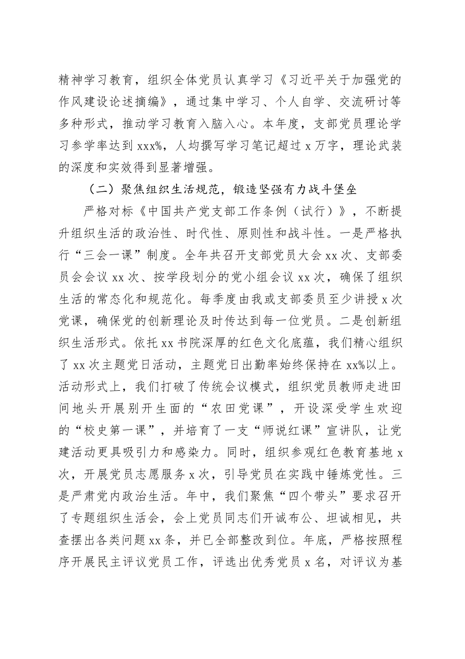 区XX书院党支部2025年度支部书记抓基层党建工作述职报告20251212_第2页