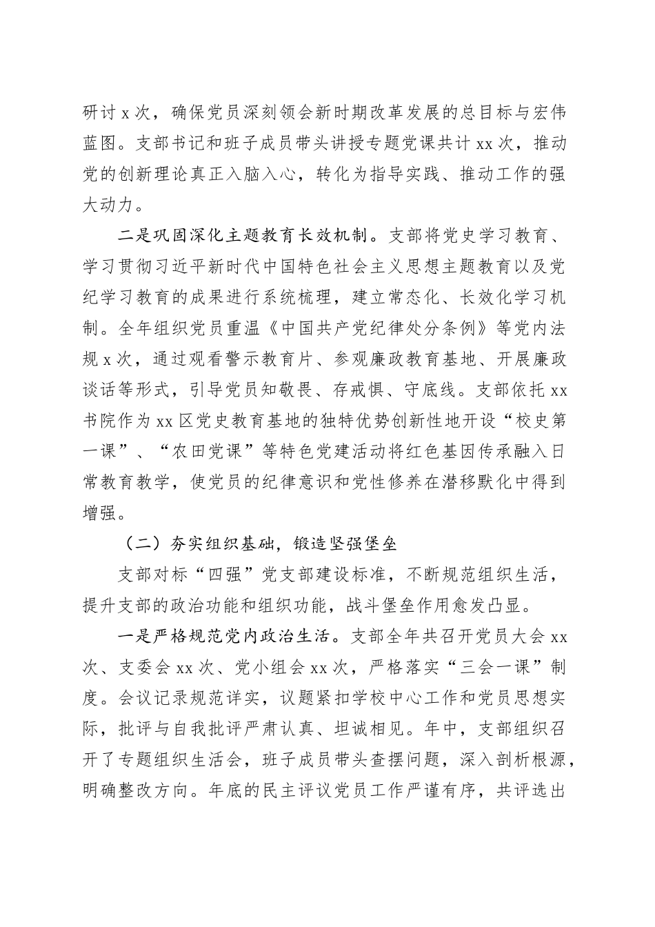 区XX书院党支部2025年工作总结20251212_第2页