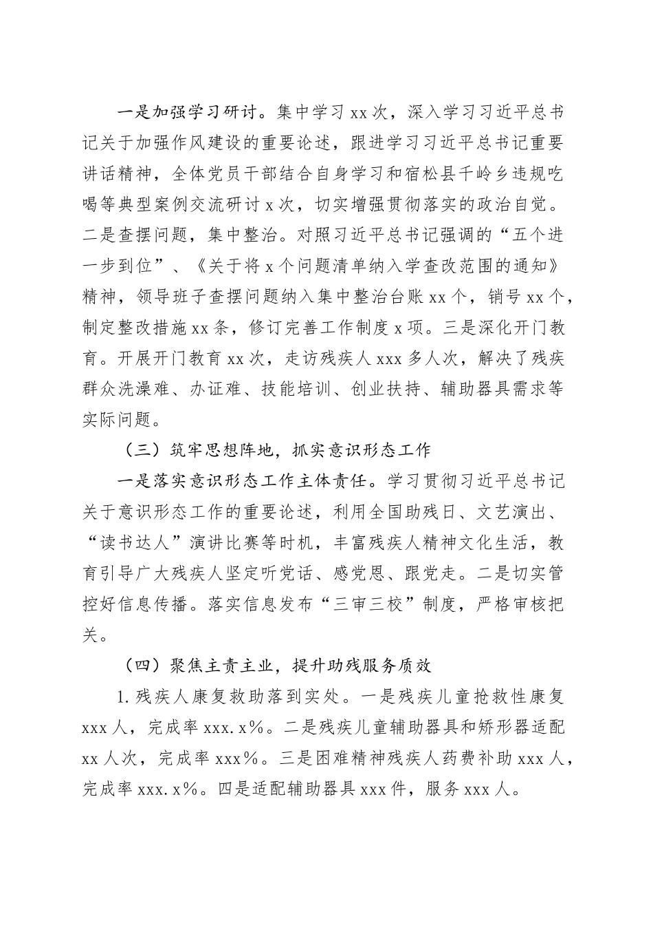 区残联2025年工作总结_第2页