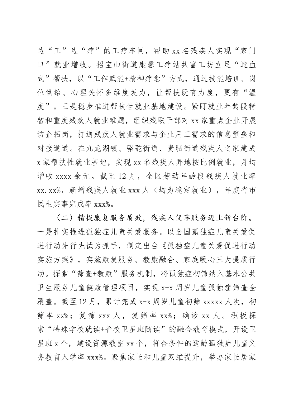 区残联2025年工作总结及2026年工作思路_第2页