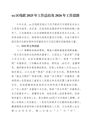 区残联2025年工作总结及2026年工作思路