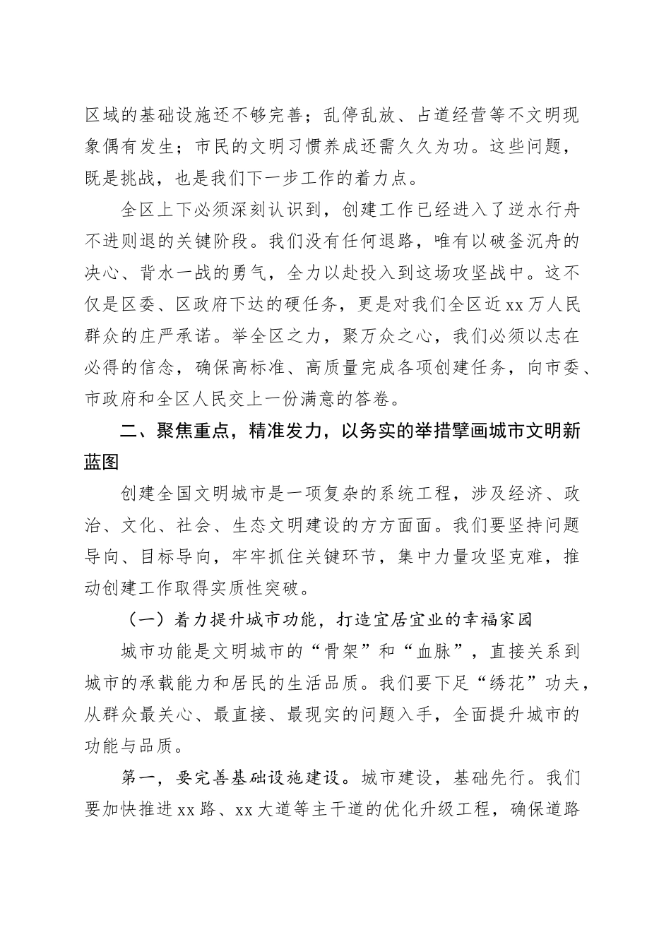 区创建第八届全国文明城市工作部署会上的讲话稿_第2页