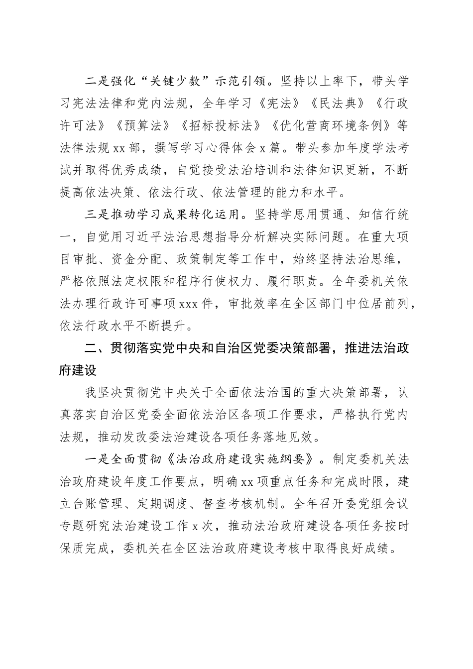 区发改委主任2025年度述职述法报告_第2页