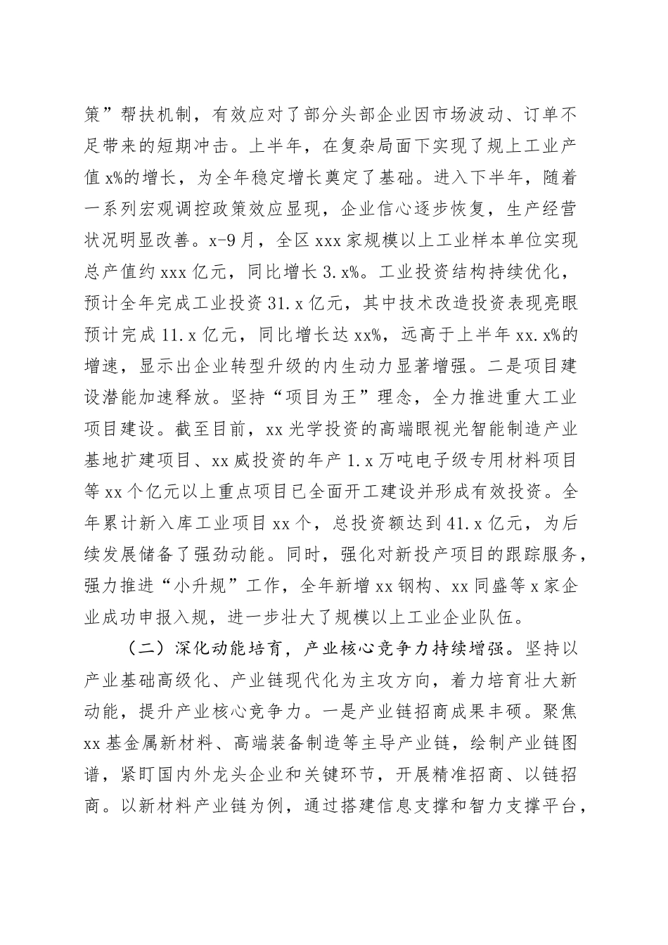 区工业和信息化局2025年工作总结_第2页