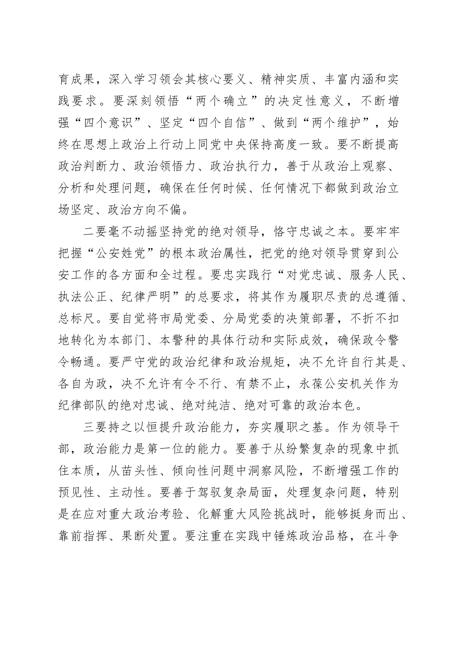 区公安分局党委书记、局长在新任职干部任前集体谈话和廉政教育会上的讲话_第2页