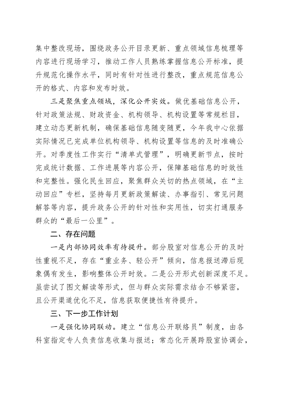 区机关事务管理中心2025年政务公开工作总结-2_第2页