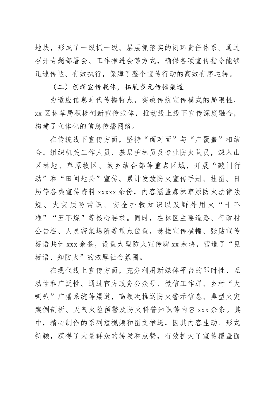 区林业和草原局2025年冬季森林草原防火宣传工作情况报告_第2页