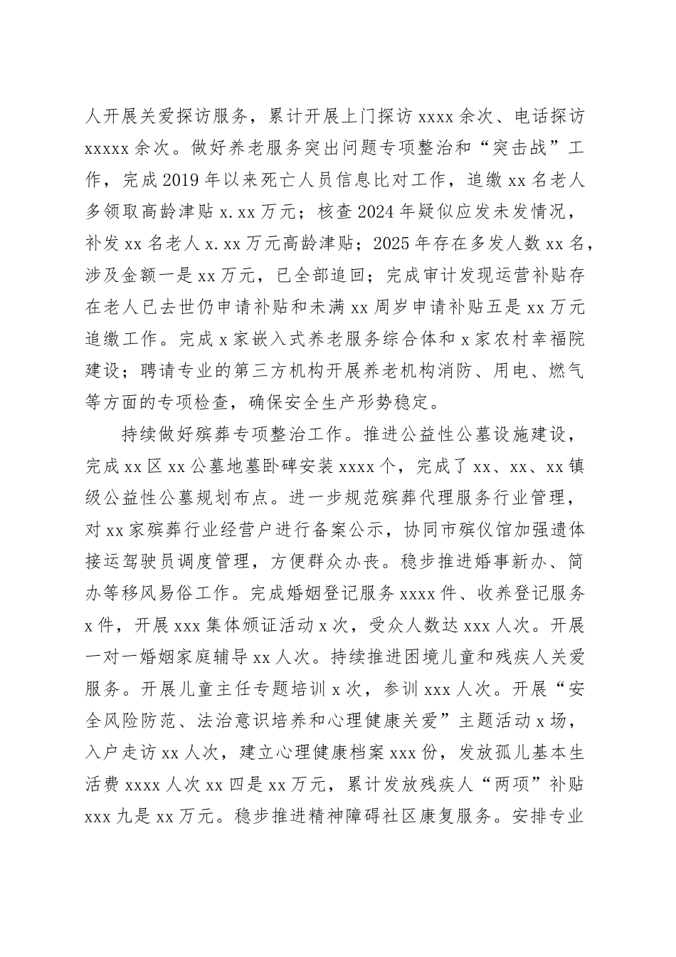 区民政局2025年工作总结和2026年工作计划_第2页