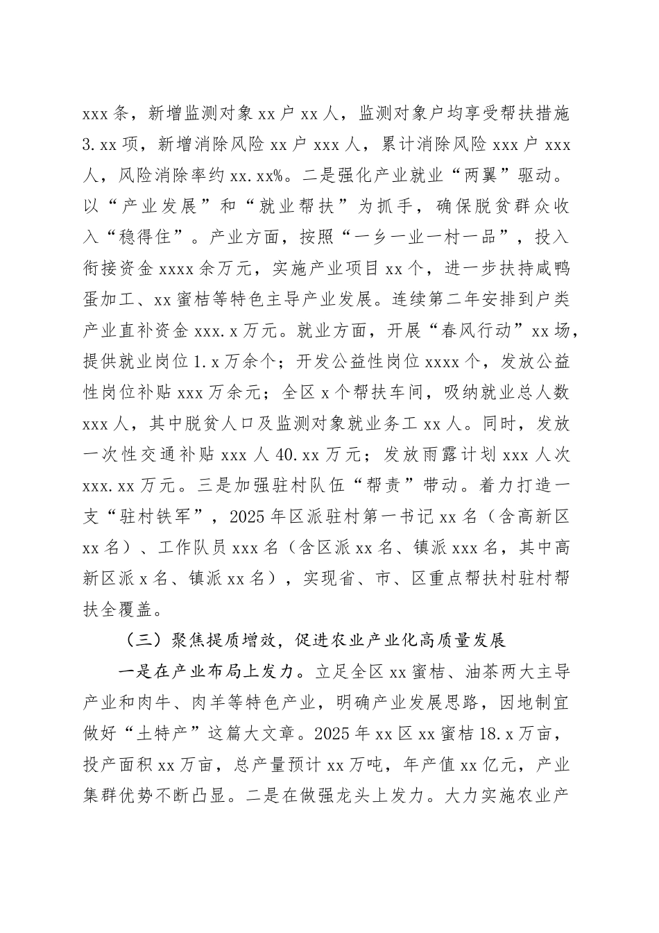 区农业农村和粮食局2025年工作总结和2026年工作打算_第2页