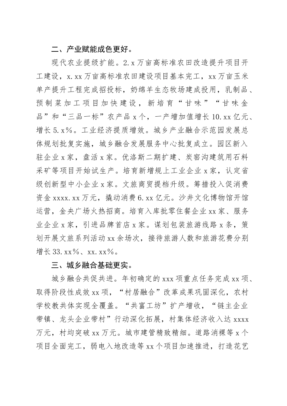 区前三季度经济运行情况_第2页