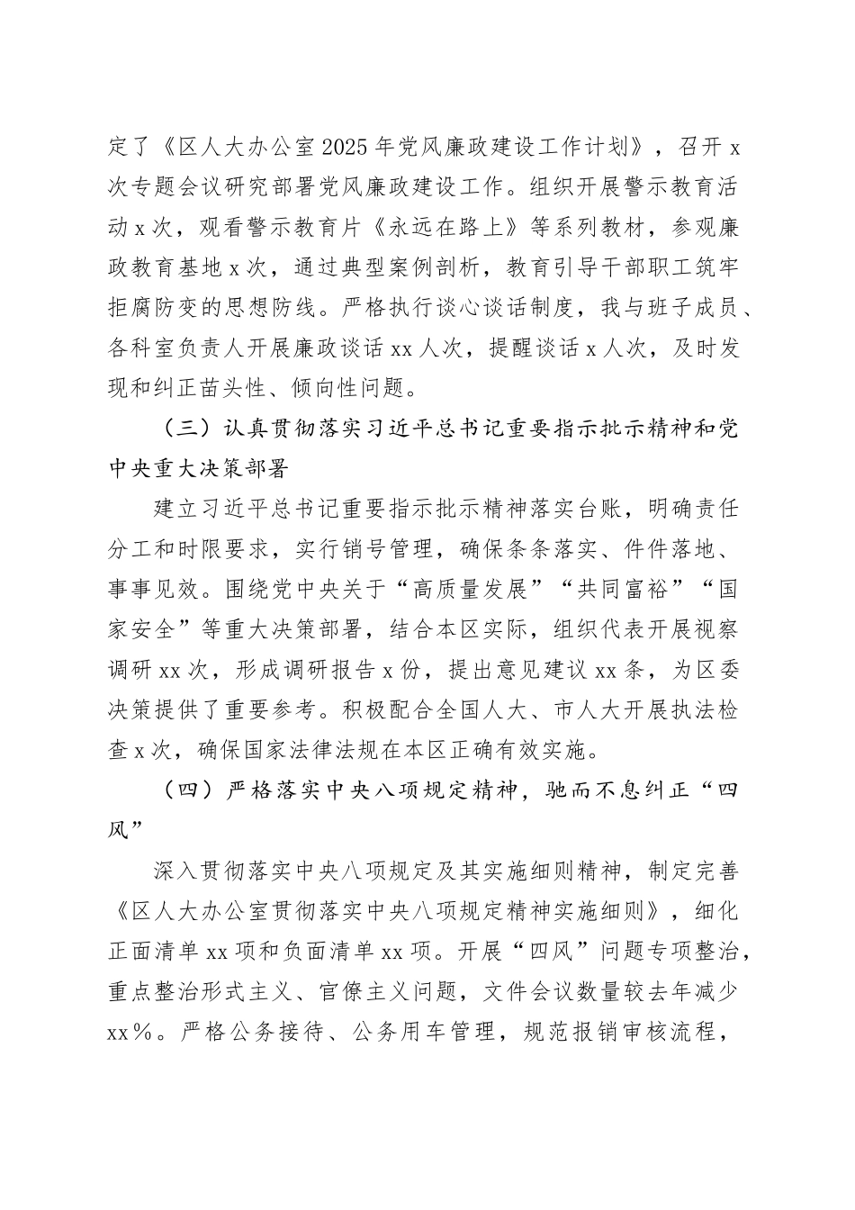 区人大办公室主任2025年度述责述廉报告_第2页