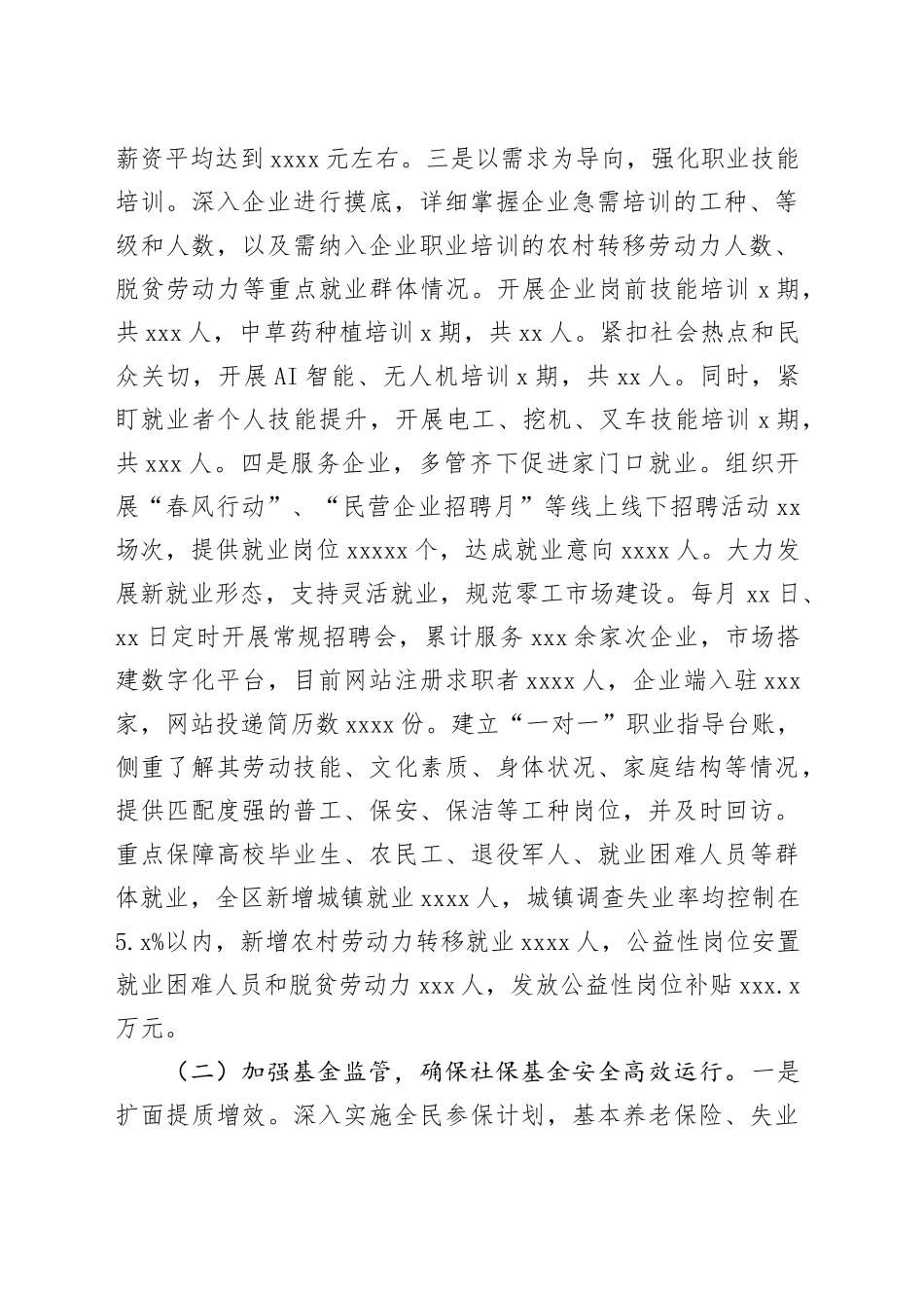 区人社局2025年工作总结和2026年工作谋划_第2页