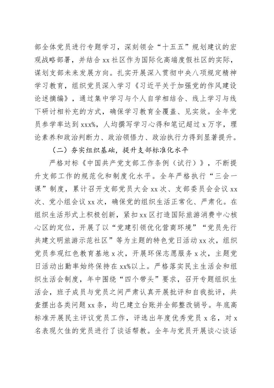 区社区党支部书记2025年度述职报告20251212_第2页