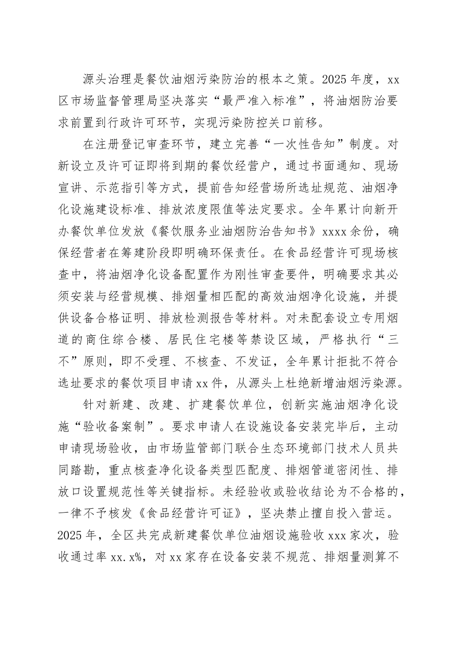区市场监督管理局2025年度餐饮油烟治理专项整治工作总结_第2页