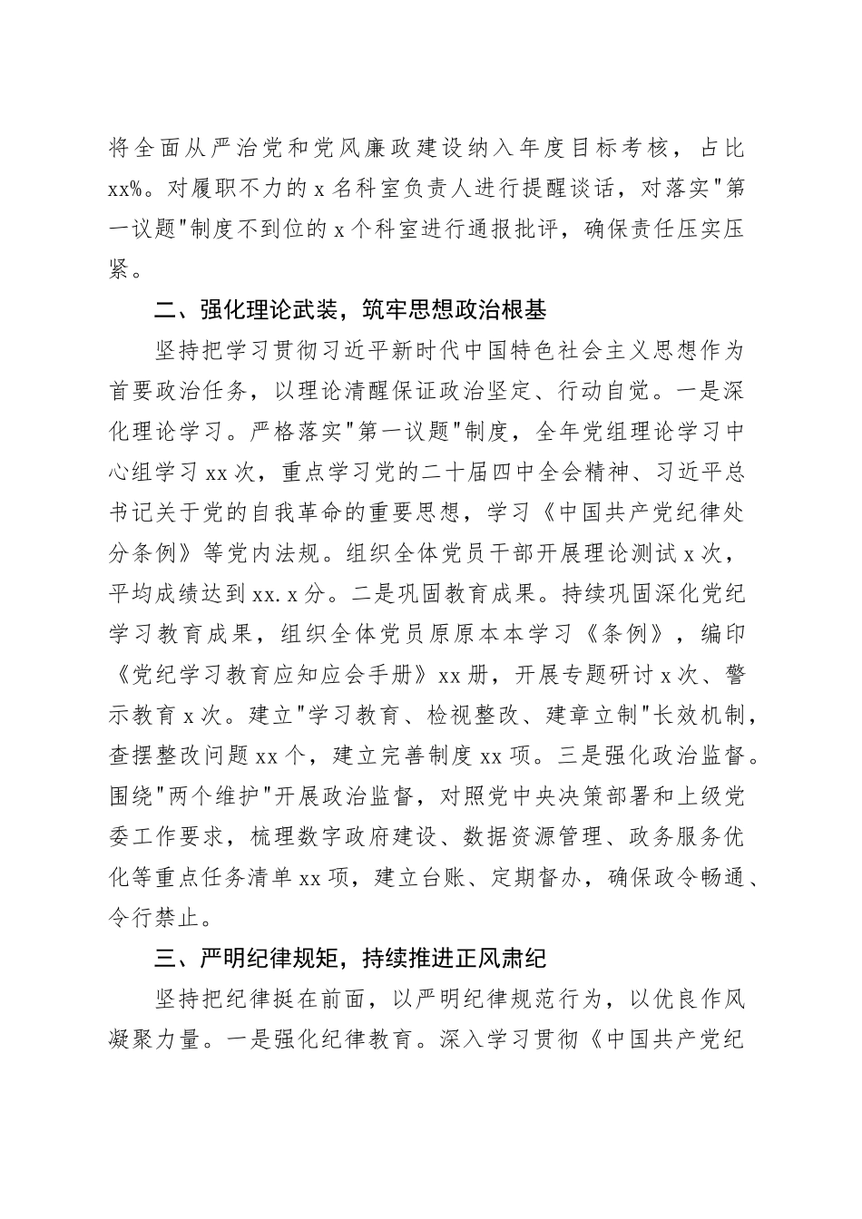 区数政局2025年度履行全面从严治党监督责任和党风廉政建设责任制情况报告_第2页