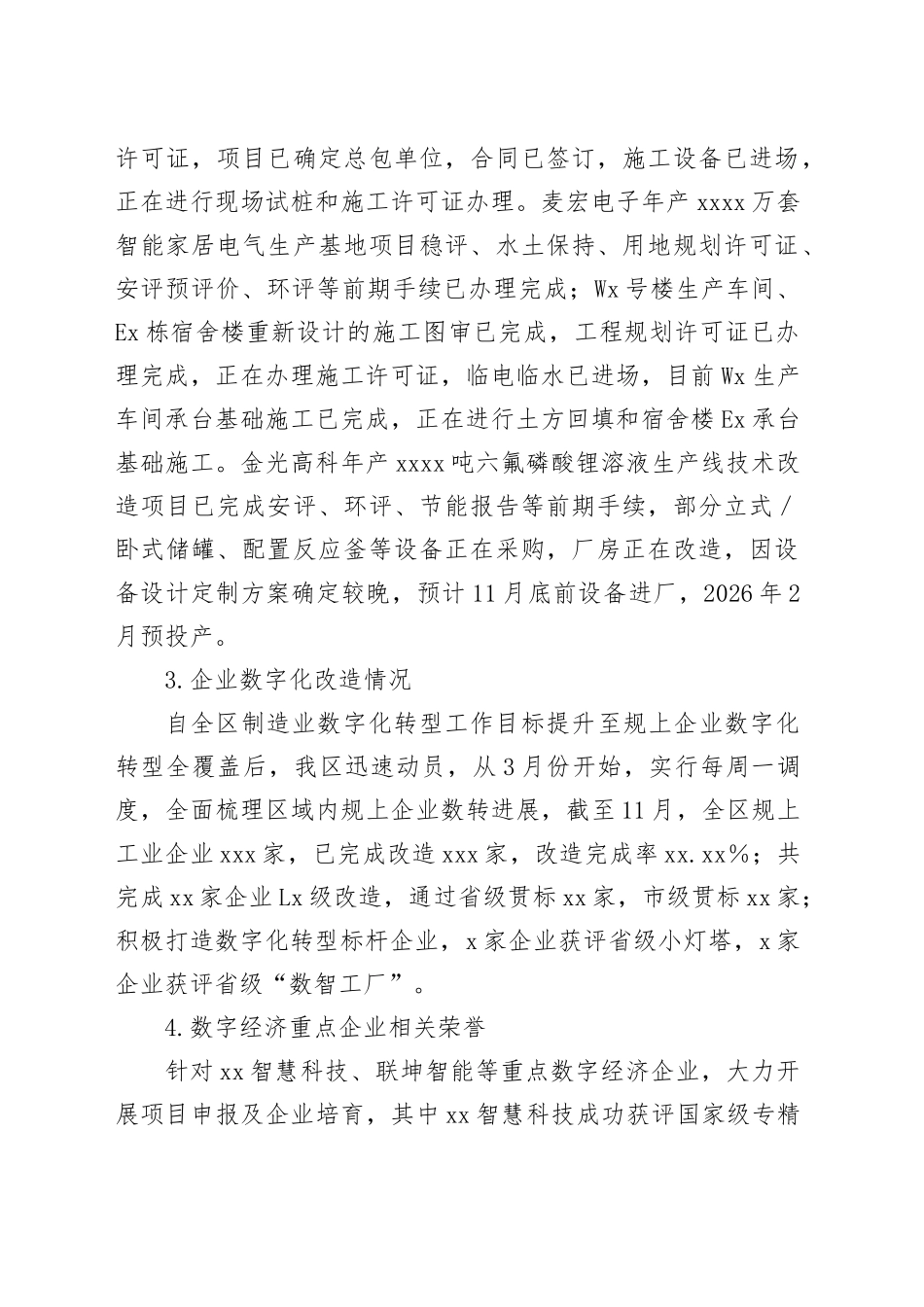 区数字经济调研报告_第2页