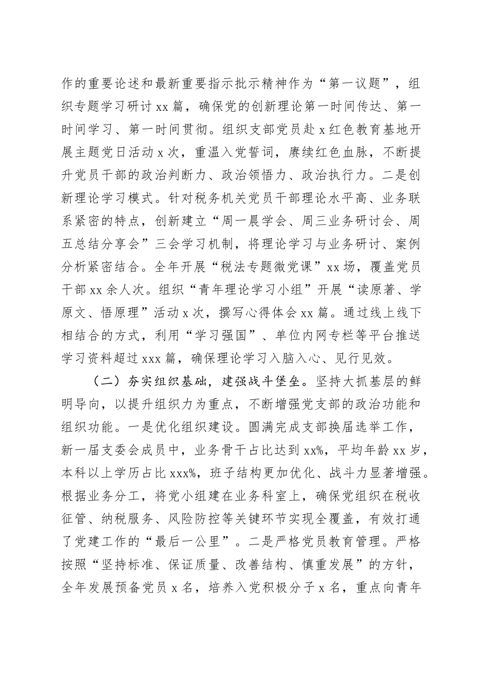 区税务局机关第一党支部书记2025年度抓基层党建工作述职报告(1)_第2页