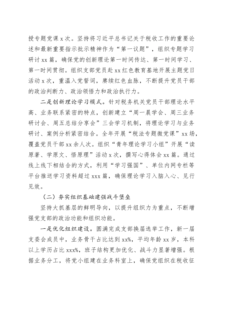 区税务局机关第一党支部书记2025年度抓基层党建工作述职报告_第2页