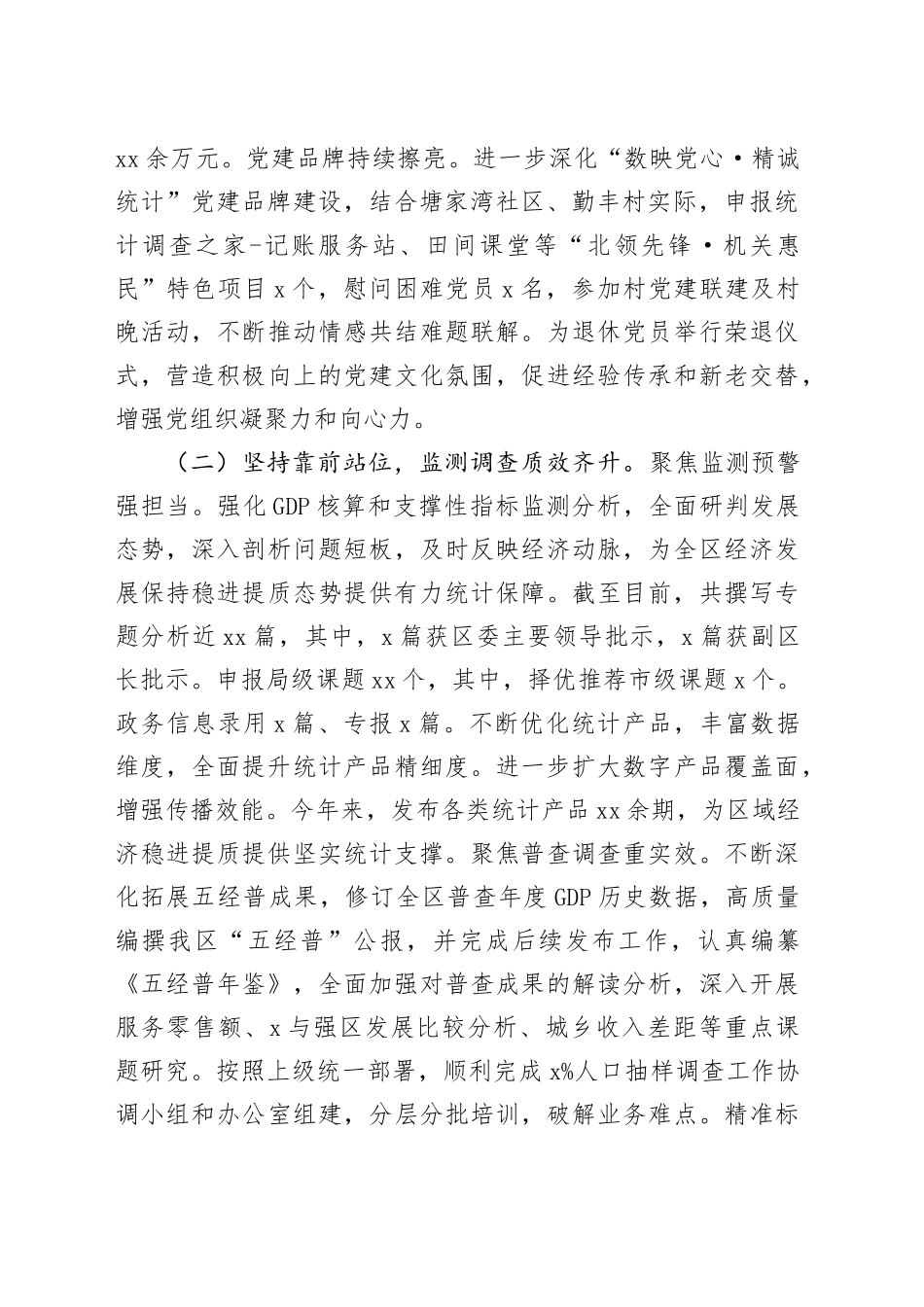 区统计局2025年度工作总结和明年工作安排20251210_第2页