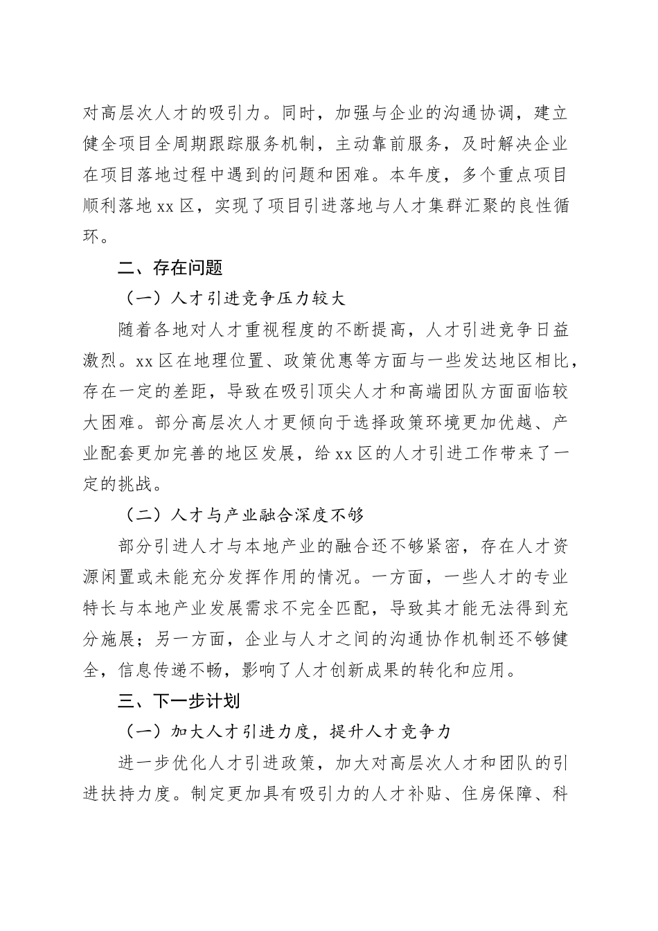 区投资促进局2025年人才工作总结_第2页