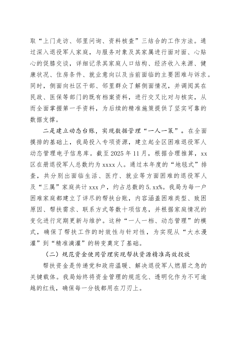 区退役军人事务局2025年度退役军人帮扶保障工作情况报告_第2页