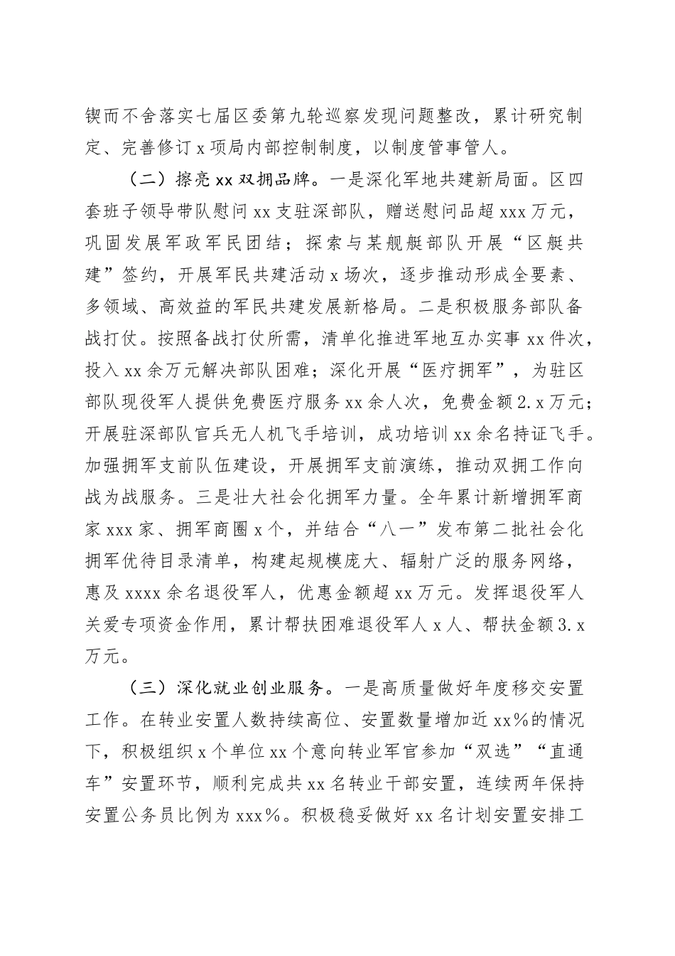 区退役军人事务局2025年工作总结和2026年工作计划20251217_第2页