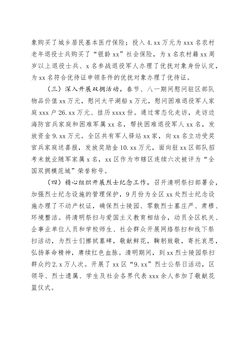 区退役军人事务局2025年及“十四五”工作完成情况、2026年及“十五五”工作谋划_第2页