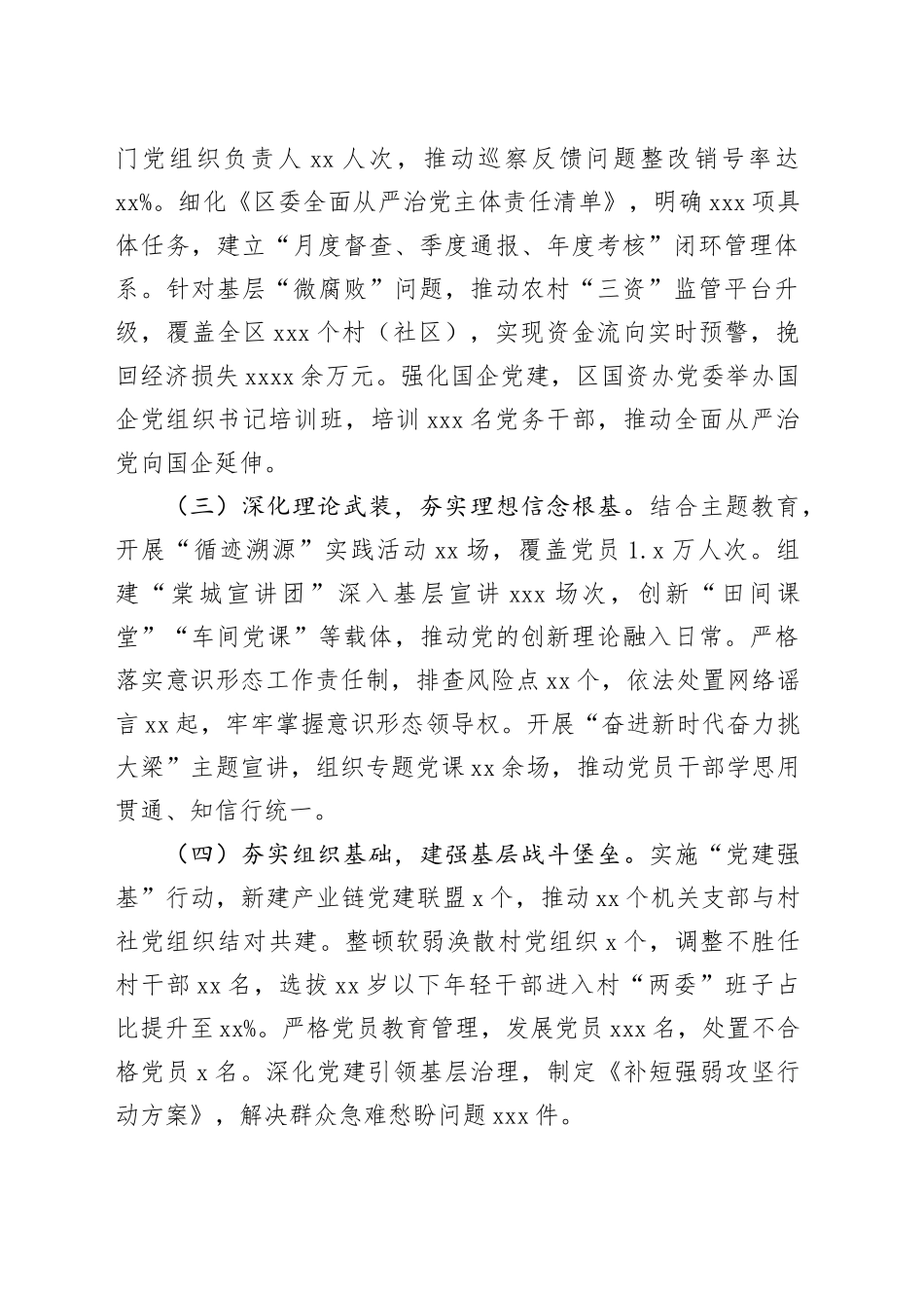 区委2025年履行全面从严治党主体责任情况的报告20251205_第2页