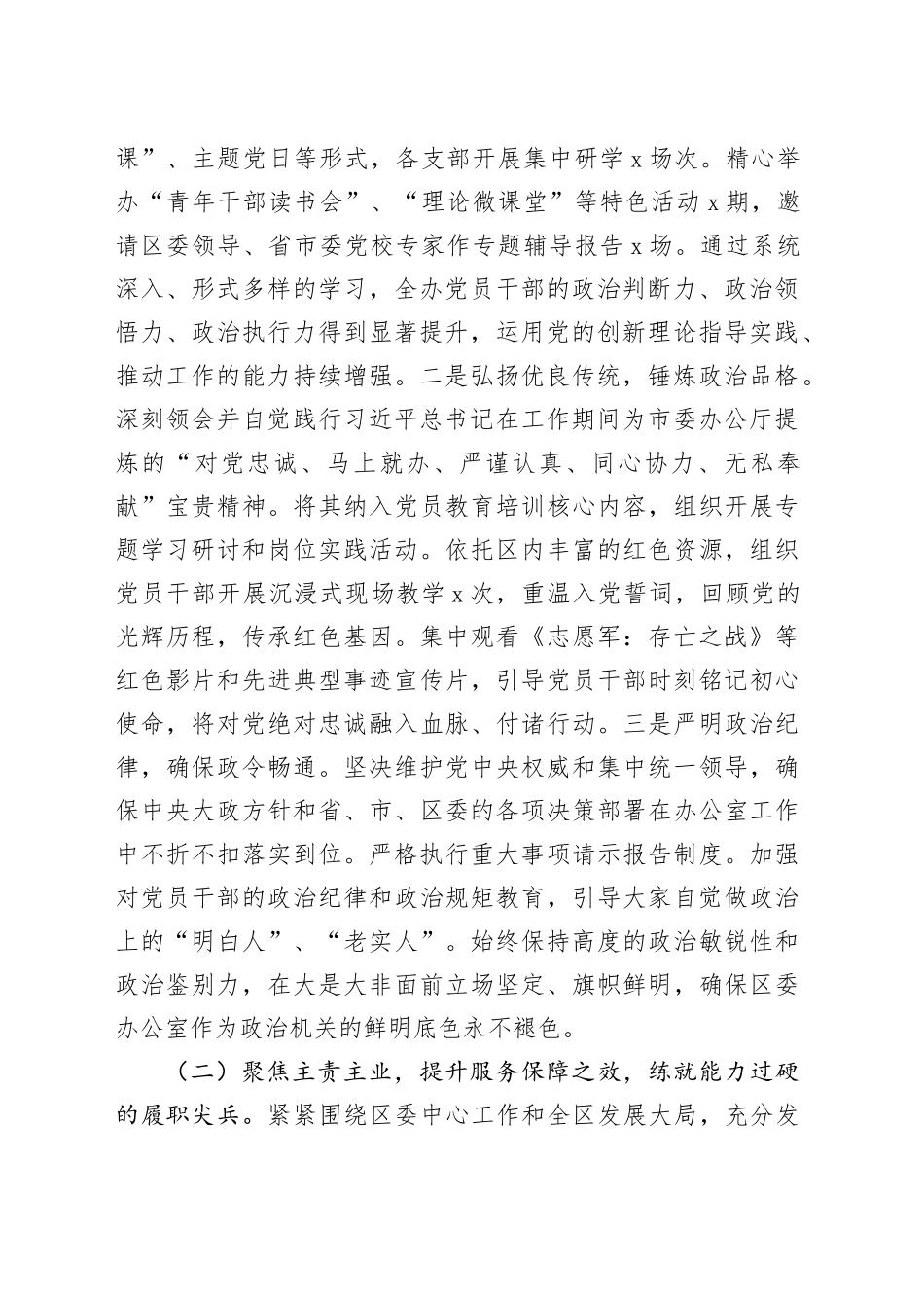 区委办公室党组2025年度述职述廉述党建工作报告_第2页