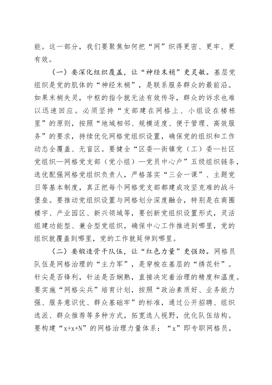 区委副书记在党建引领网格治理工作推进会上的讲话_第2页