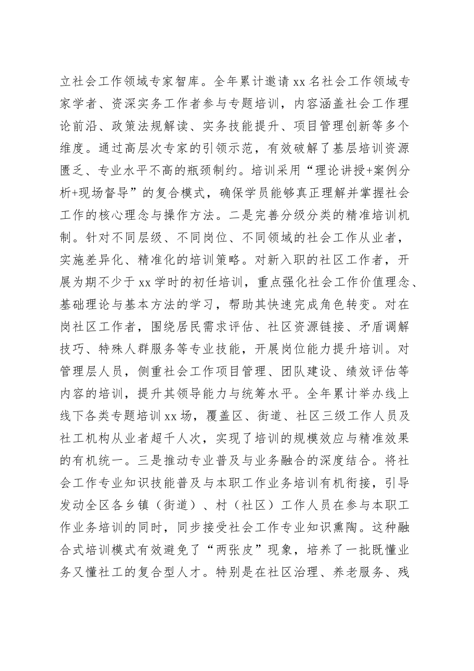 区委社会工作部2025年度社工队伍建设工作总结_第2页