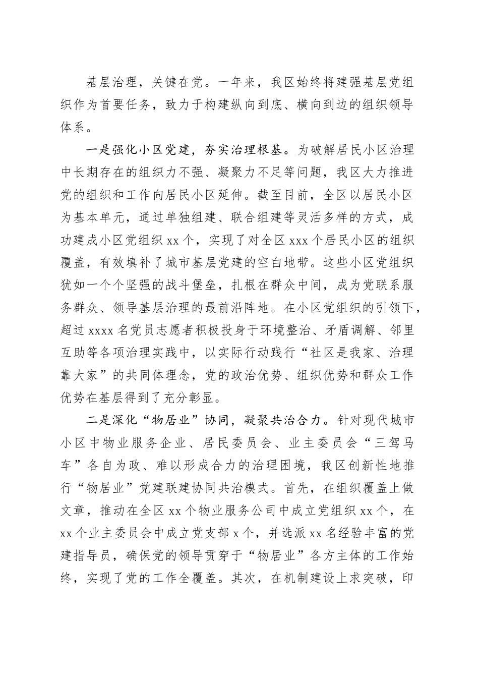 区委社会工作部2025年工作总结_第2页