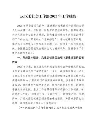 区委社会工作部2025年工作总结