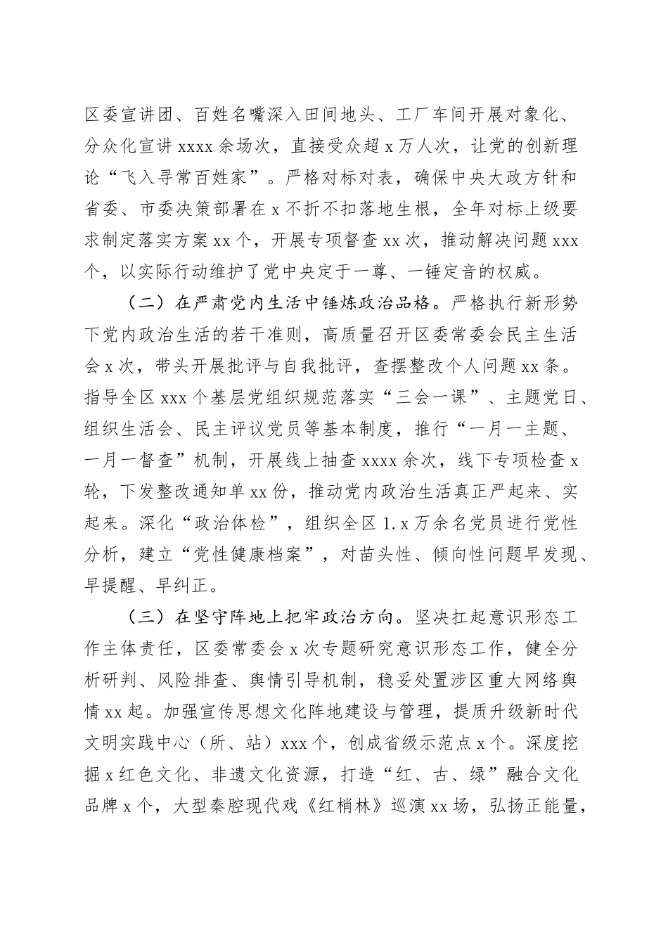 区委书记2025年抓基层党建工作述职报告_1_第2页