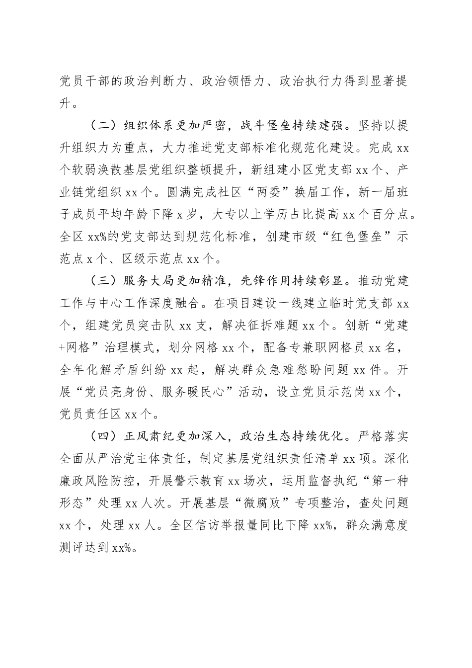 区委书记在全区基层党建述职评议工作会议上的讲话_第2页