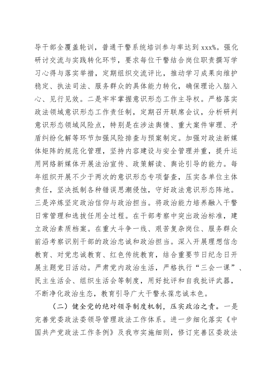 区委政法委在全市政法系统2026年务虚会上的汇报发言_第2页