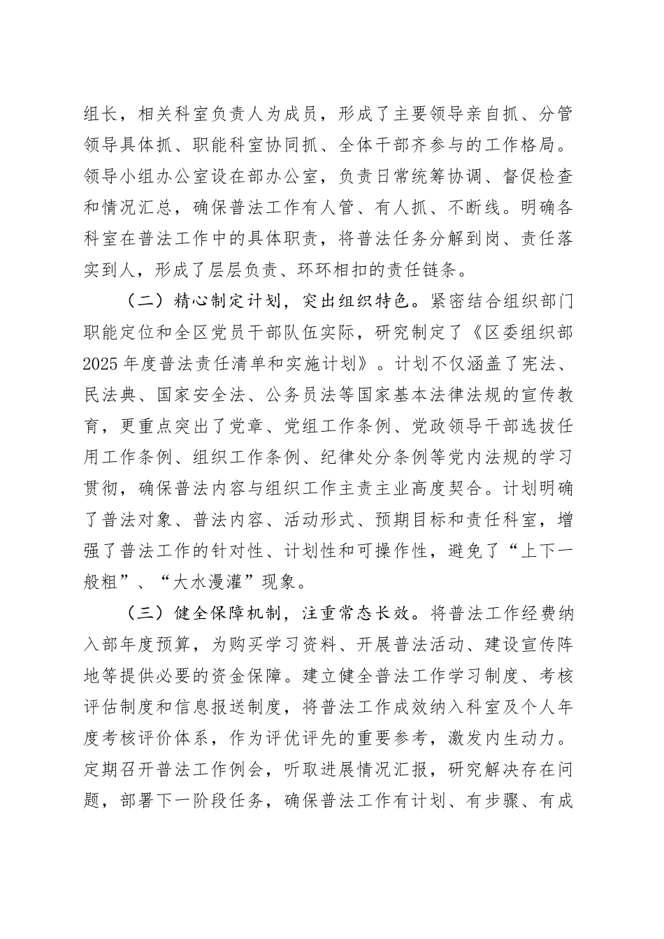 区委组织部2025年度落实普法责任工作情况总结_第2页