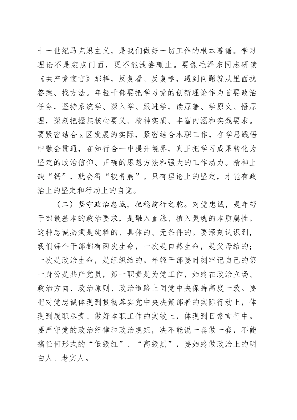 区委组织部部长在年轻干部座谈会上的讲话_第2页