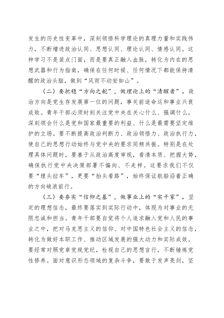 区委组织部副部长在青年干部能力素质提升培训班暨组织人事业务培训班上的动员讲话_第2页